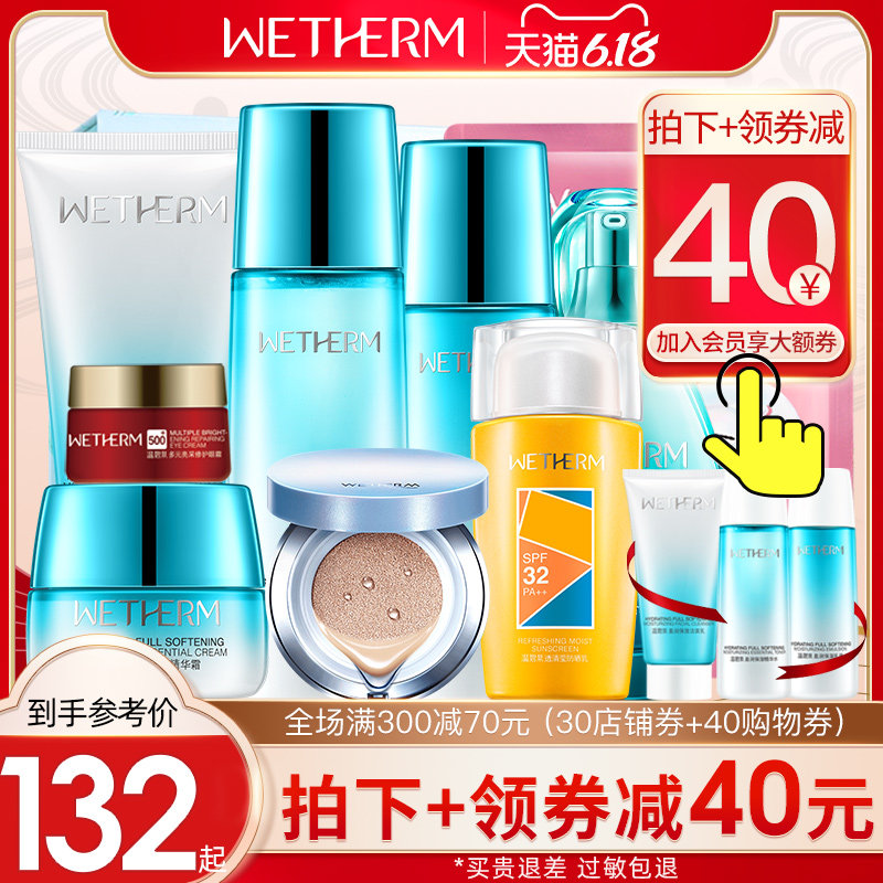 温碧泉套装正品盈润补水保湿水乳化妆护肤品液霜旗舰店官网全套女