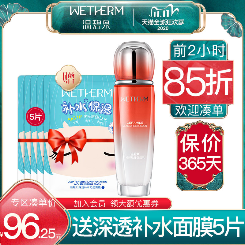 温碧泉神经酰胺保湿乳修护角质层面部舒缓高补水清爽乳液护肤品女