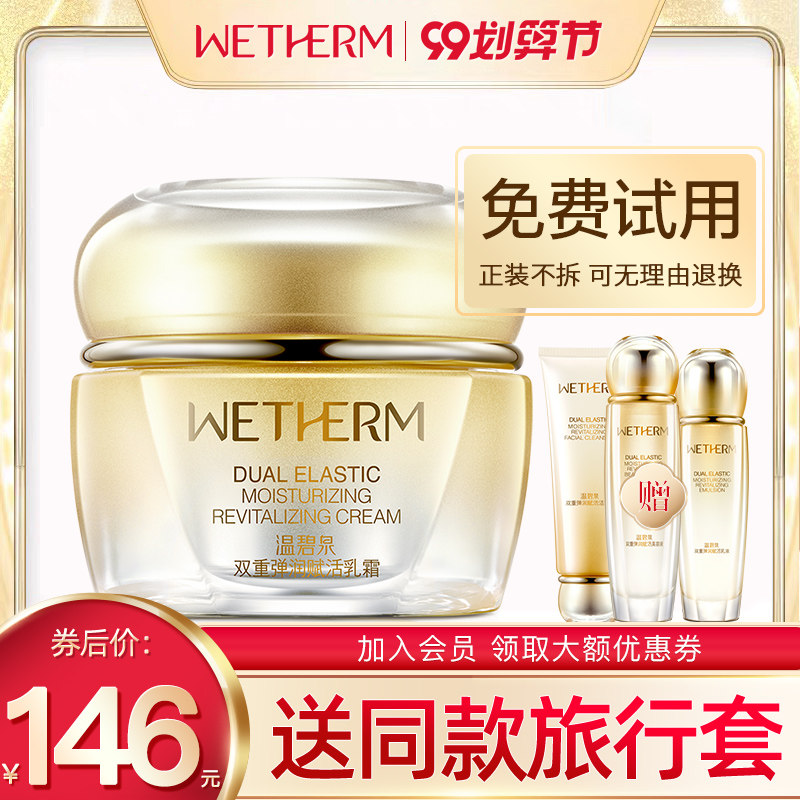 温碧泉双重弹润赋活乳霜紧致滋润补水保湿霜面霜女早晚霜专柜正品