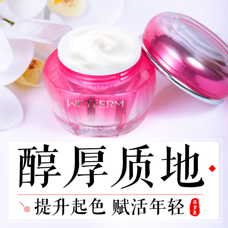 温碧泉元气活肌霜补水滋润乳液紧致面霜提靓肤色润肤霜护肤品正品