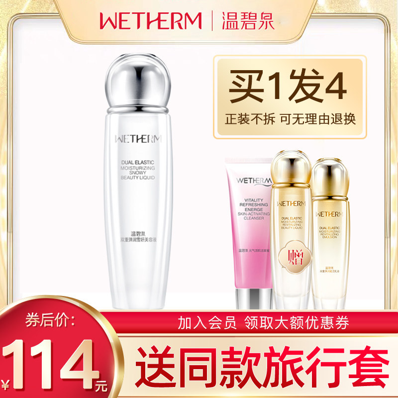 温碧泉专柜正品双重弹润雪妍美容液130ml 补水保湿水精华水爽肤水