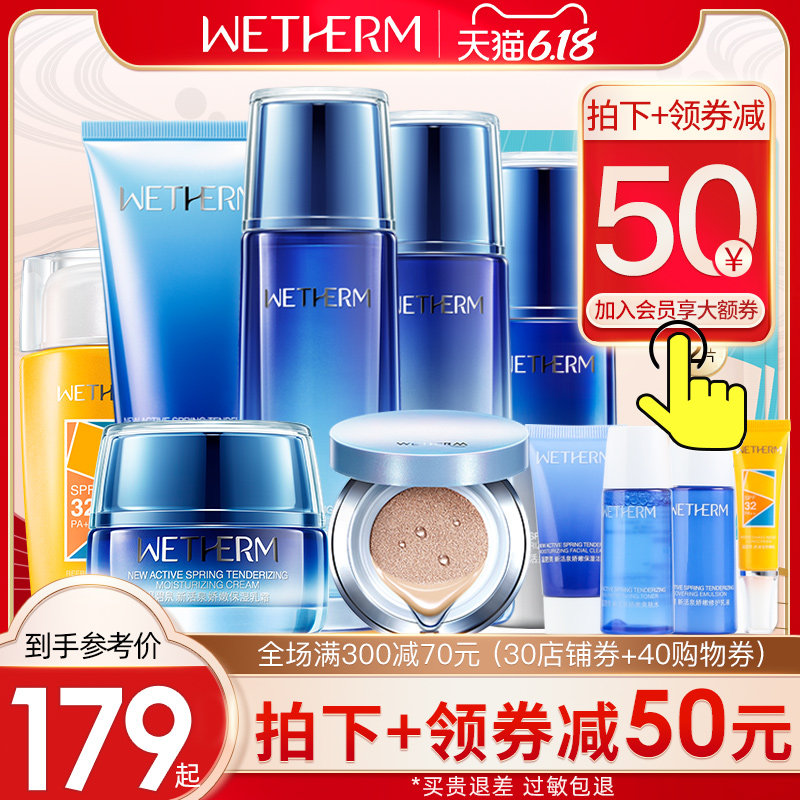 温碧泉新活泉套装补水保湿水乳化妆护肤品液旗舰店官网正品全套女