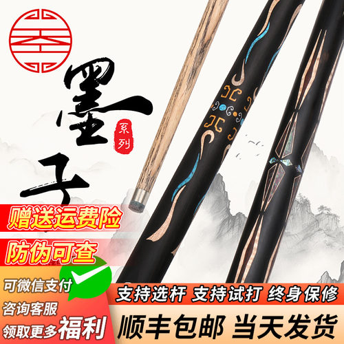 25款天工墨子2手工免漆台球杆布衣小头杆中式八球黑八桌球杆通杆