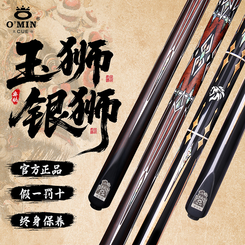 奥秘玉狮杨绍杰同款11mm分体球杆