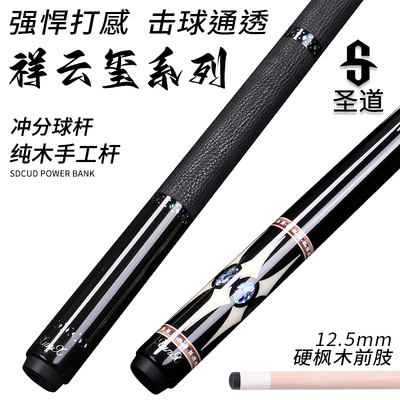 圣道台球杆祥云玺系列美式九球大头杆黑檀素面手工杆中式黑八桌球