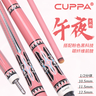 cuppa台球杆粉色午夜光把女生用球杆碳纤维中式黑八杆美式九球