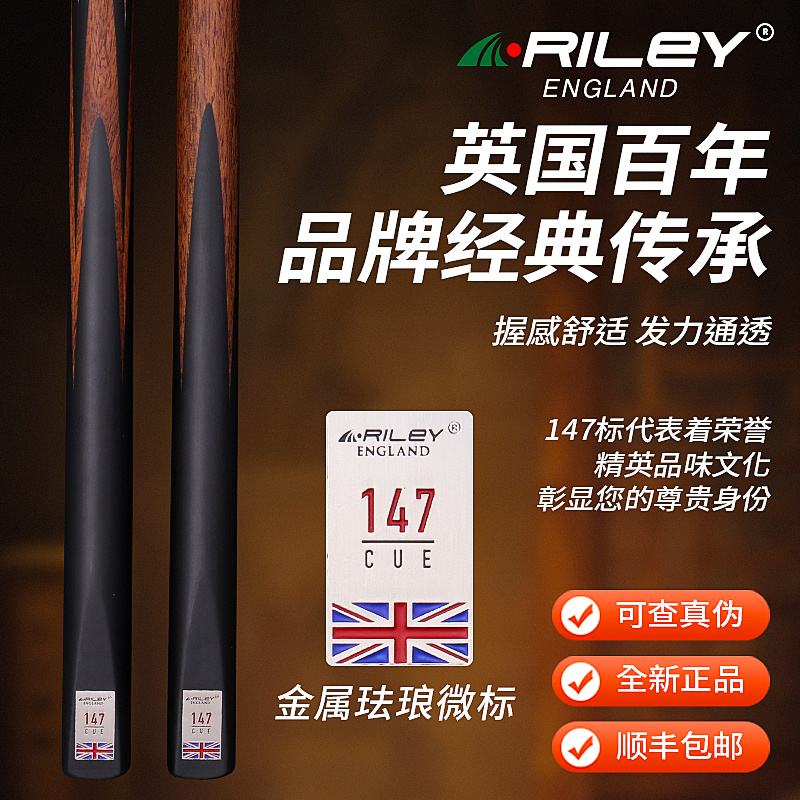 莱利147纪念款斯诺克小头台球杆