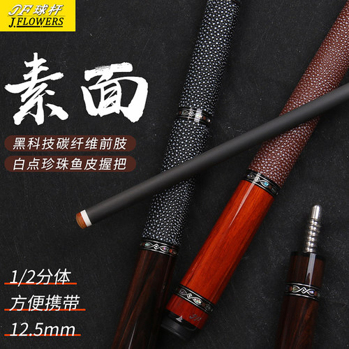 JF素面碳纤维大头杆黑八台球杆