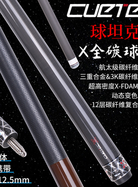 cuetec球坦克台球杆X全碳系列SVB中式黑八11.8mm九球宙斯大头杆