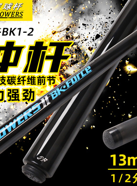 JFlowers冲杆JF-BK1-2碳纤维冲球杆大头JP5跳杆开球台球杆桌球杆