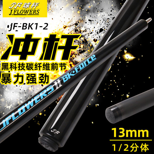 JFlowers新款冲杆JF-BK1-2开球杆