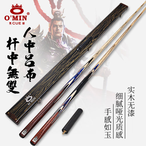 OMIN奥秘三国系列无双台球杆小头中式黑八斯诺克桌球杆十六彩