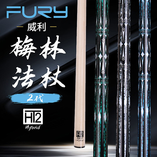 fury威利梅林法杖二代lc九球杆TK
