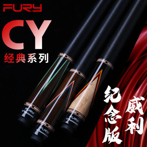 fury威利cy硬枫木实木台球杆大头