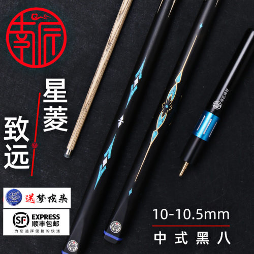 25款南匠星菱致远台球杆小头黑八