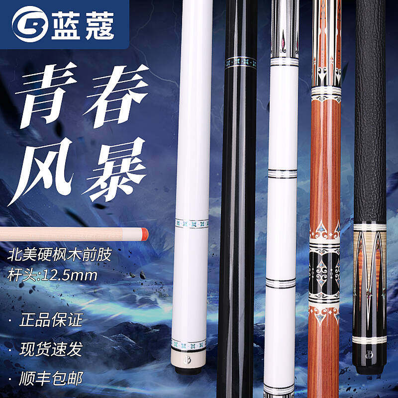 蓝蔻兰蔻新品青春风暴美式九球杆