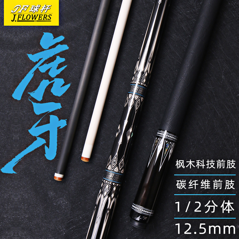JF碳纤维大头球杆美式九球科技