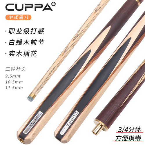 美国cuppa霸道黑8中式台球杆