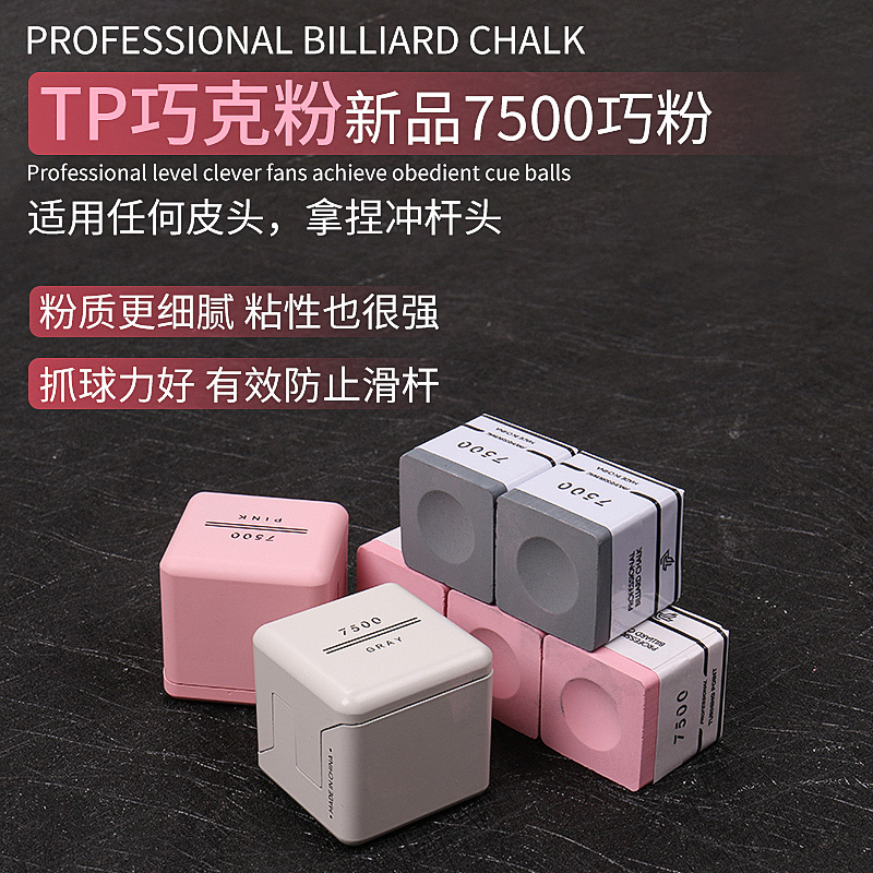 党金虎代言TP7500所有球杆都适用的油性巧粉