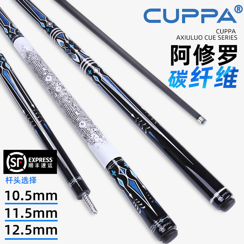 CUPPA碳纤维九球大头杆中式黑八