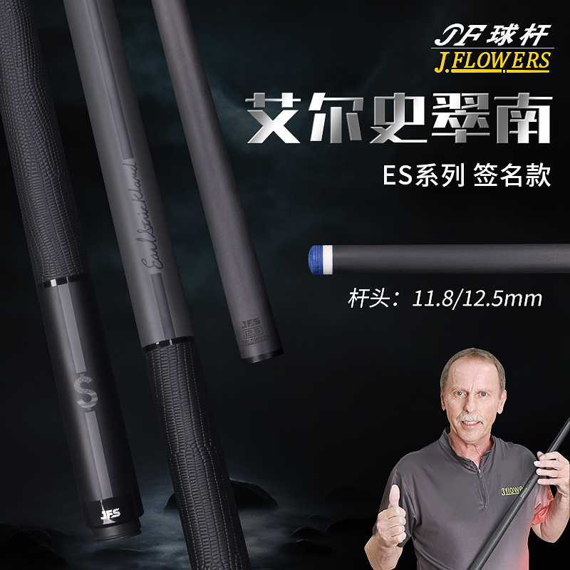 JF艾尔史翠南11.8碳纤维球杆
