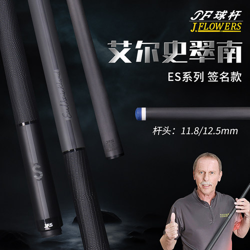 JF艾尔史翠南11.8碳纤维球杆