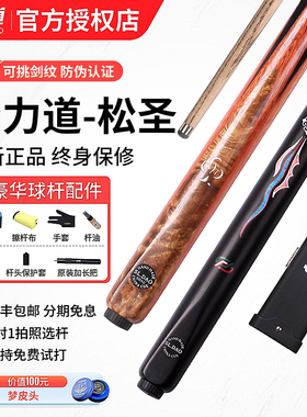 松力道摩枭X1X2X3X4X5极光绿二代台球杆小头逐日松圣一体黑8专用