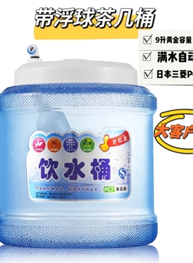茶台饮水桶茶具桶PC塑料9L浮球桶小联通自动控制水位纯净水器配件