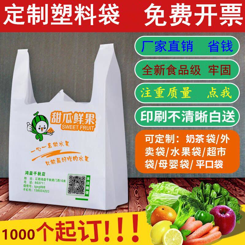定制塑料袋定做背心袋食品打包袋订做水果袋超市袋母婴袋印刷logo