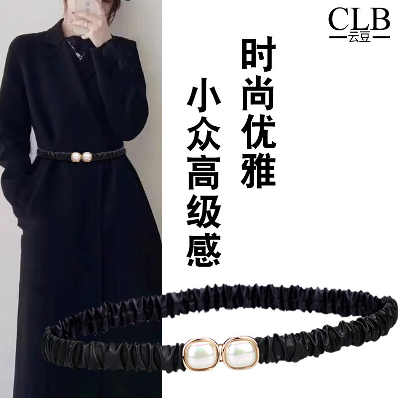 高级感大衣腰带女装饰连衣裙秋冬新款羽绒服弹力珍珠皮带松紧腰封