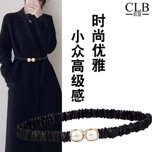 高级感大衣腰带女装饰连衣裙秋冬新款羽绒服弹力珍珠皮带松紧腰封