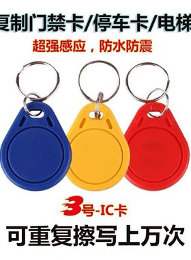 IC空白卡UID CUID 可穿防火墙复制卡钥匙扣可反复擦写门禁卡