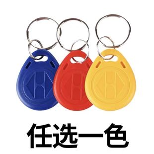 id复制卡125k写入卡小区锁匠配制可反复擦写感应门禁卡红黄蓝三色