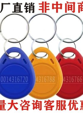 门禁卡ID扣卡IC钥匙扣物业授权卡房卡感应门卡电梯卡考勤卡