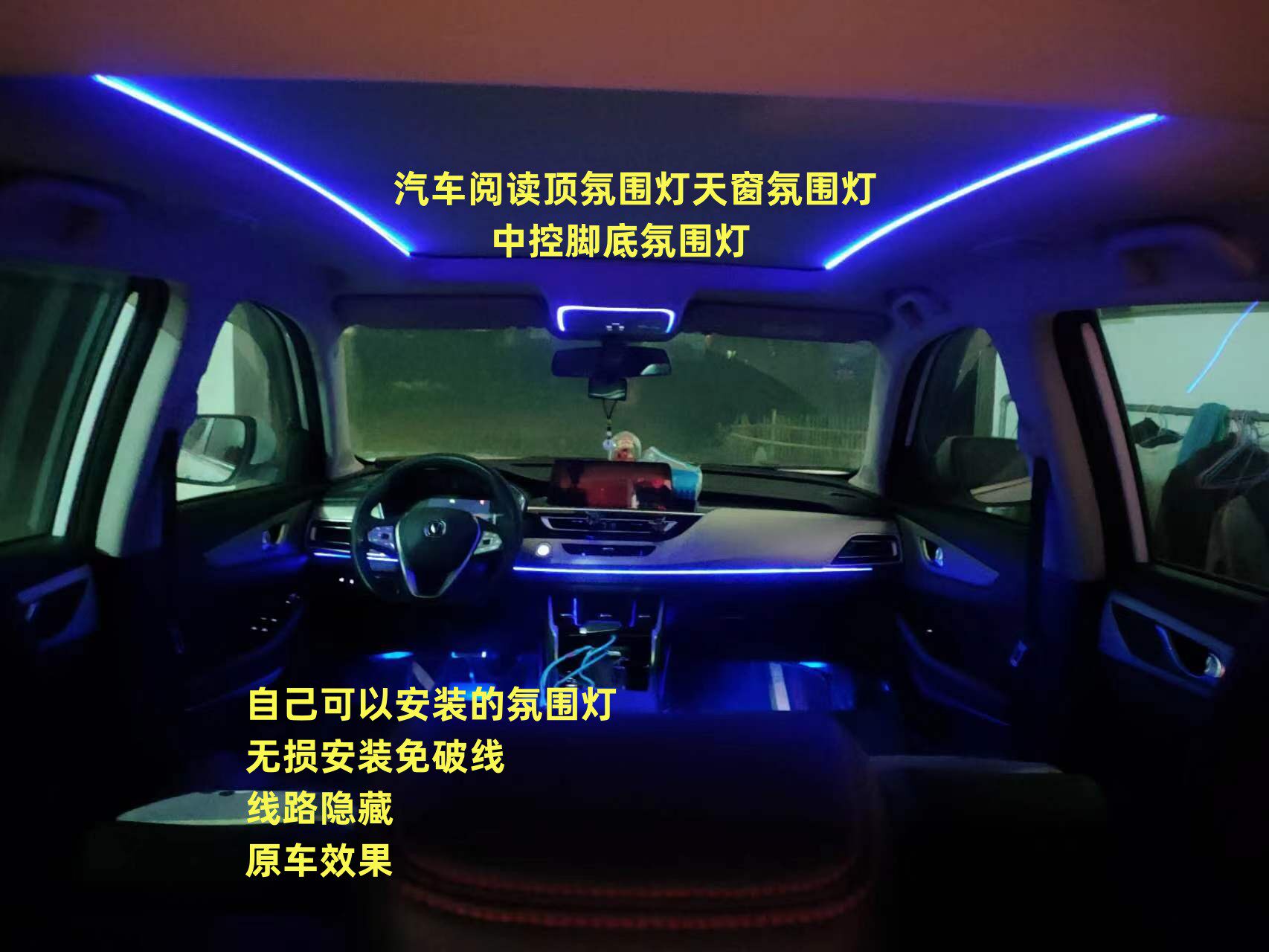 汽车阅读顶灯氛围灯全景天窗气氛灯中控脚底灯LED改装原车效果64