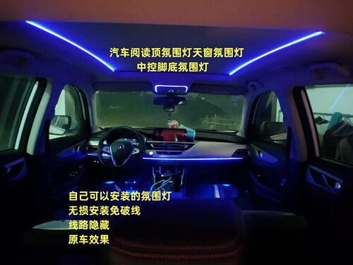 汽车阅读灯氛围灯全景天窗气氛灯