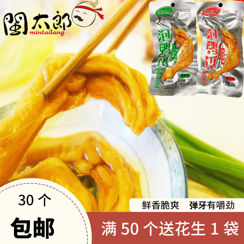 鸭掌永定下洋办公室零食泡鸭爪