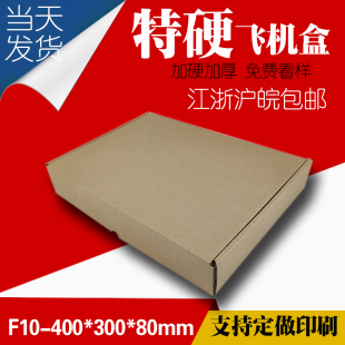 8cm三层纸箱 服装 盒 空白包装 特硬飞机盒F10 快递纸盒