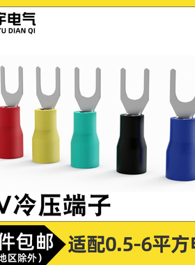 SV1.25/2-3/4预绝缘冷压接线端子U/Y型欧式叉形铜线耳鼻子插片头