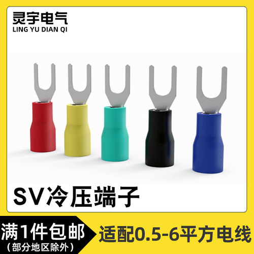 SV冷压接线端子/黄铜紫铜可选