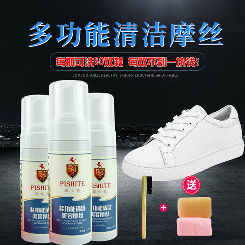 清洗剂皮仕特摩丝免水洗清洁网鞋