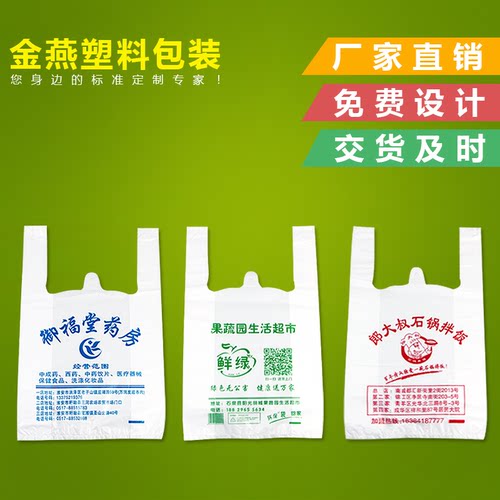 定制塑料袋定做外卖打包印刷logo