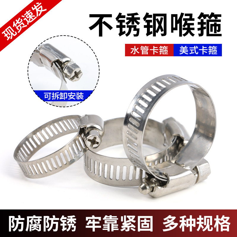 不锈钢喉箍美式卡箍水管卡箍管扣