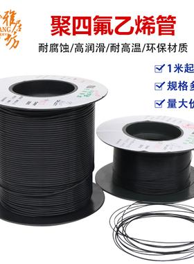 铁氟龙管 150V 壁厚0.15/0.2/0.3mm 四氟毛细管PTFE 黑色L型