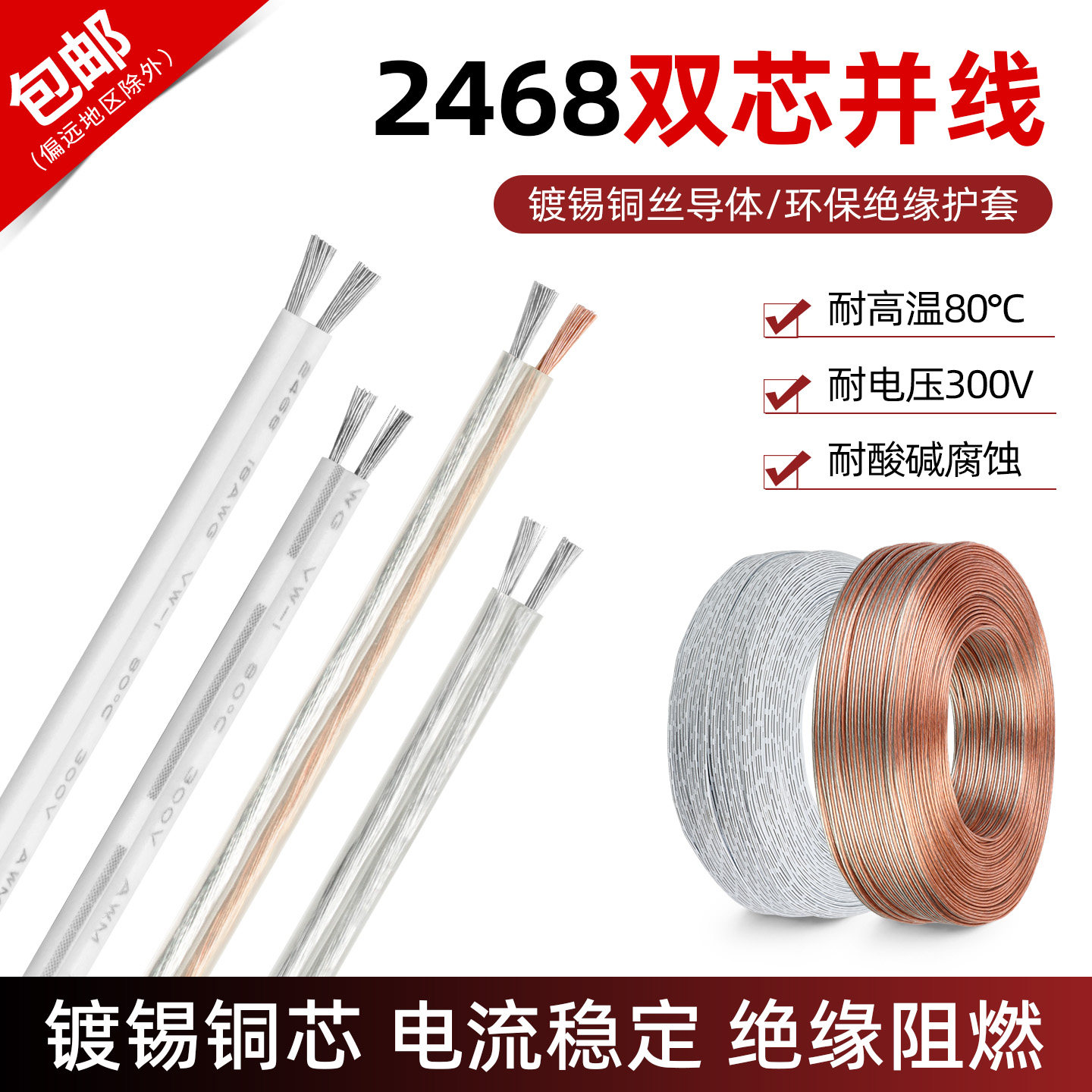 拍一件=1米 镀锡铜丝  环保阻燃 电源线