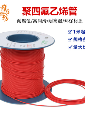 铁氟龙管150V 壁厚0.15/0.2/0.3mm 特氟龙四氟毛细管PTFE 红色L型