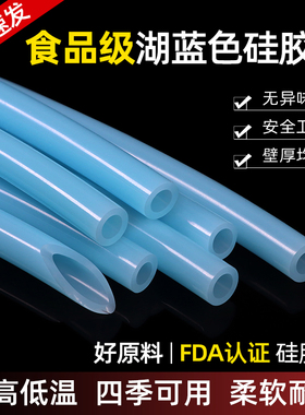 湖蓝色食品级硅胶管耐高温无异味吸管家用水管胶管内径2/4/5/6mm