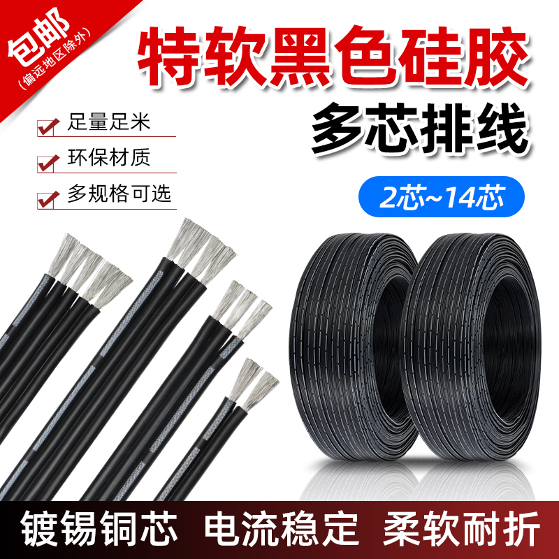 黑色硅胶排线多芯并线软电线连接