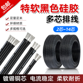 黑色硅胶排线多芯并线特软电线连接2P3P12P耐高温20 30AWG