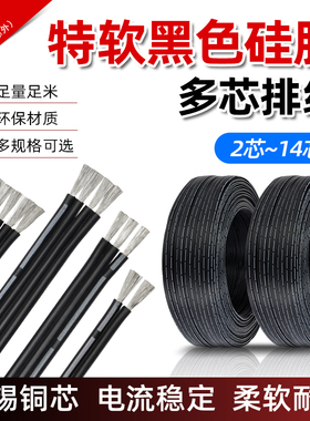 黑色硅胶排线多芯并线特软电线连接2P3P12P耐高温20 22 28 30AWG